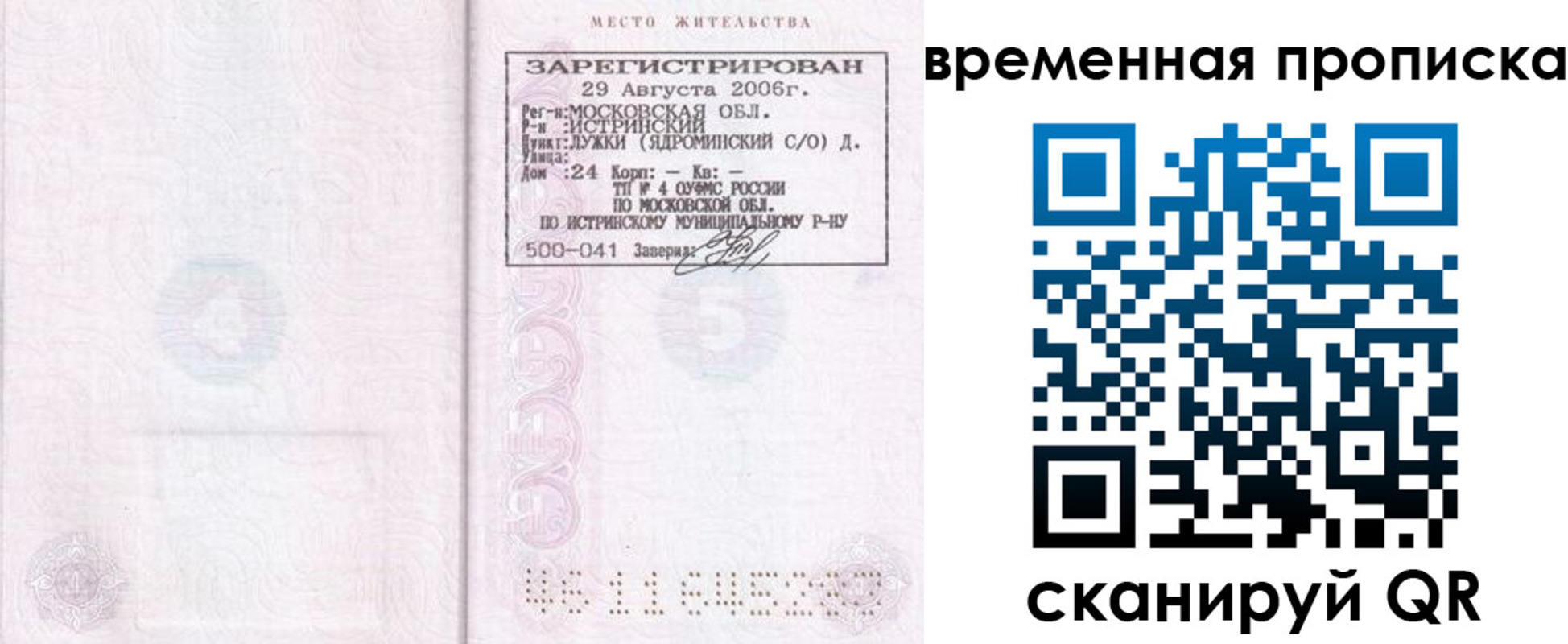 купить прописку в Высоковске