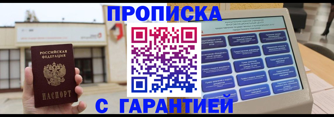 прописка для кредита в Высоковске