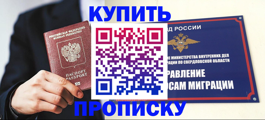прописка для школы в Высоковске