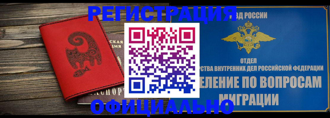 прописка регистрация в Высоковске